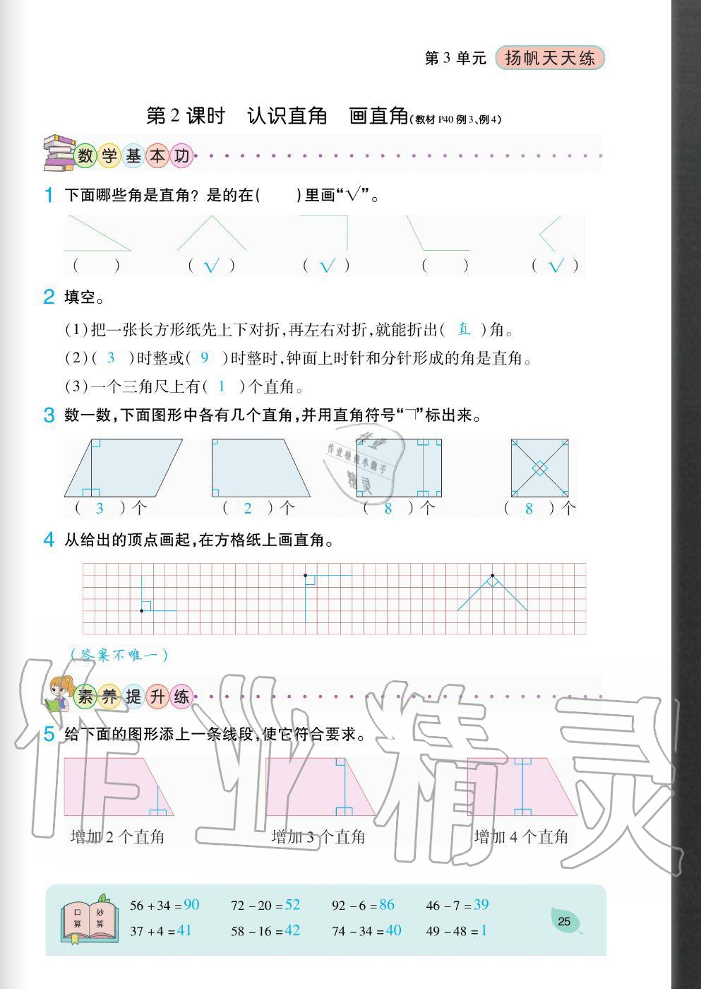 2020年扬帆文化扬帆天天练二年级数学上册人教版&nbsp;参考答案第25页