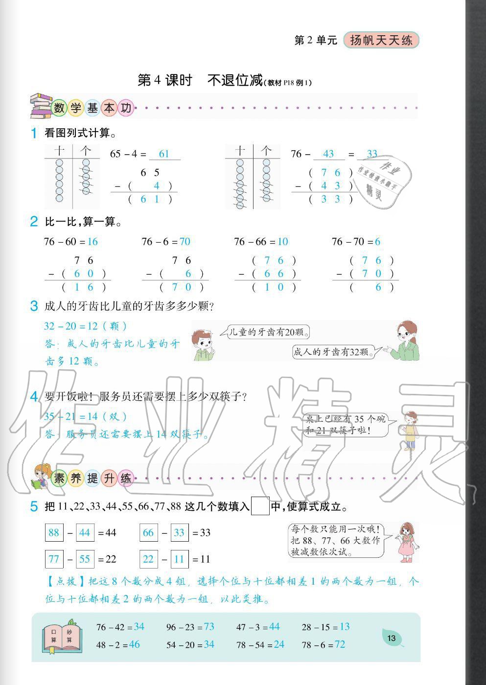 2020年扬帆文化扬帆天天练二年级数学上册人教版&nbsp;参考答案第13页