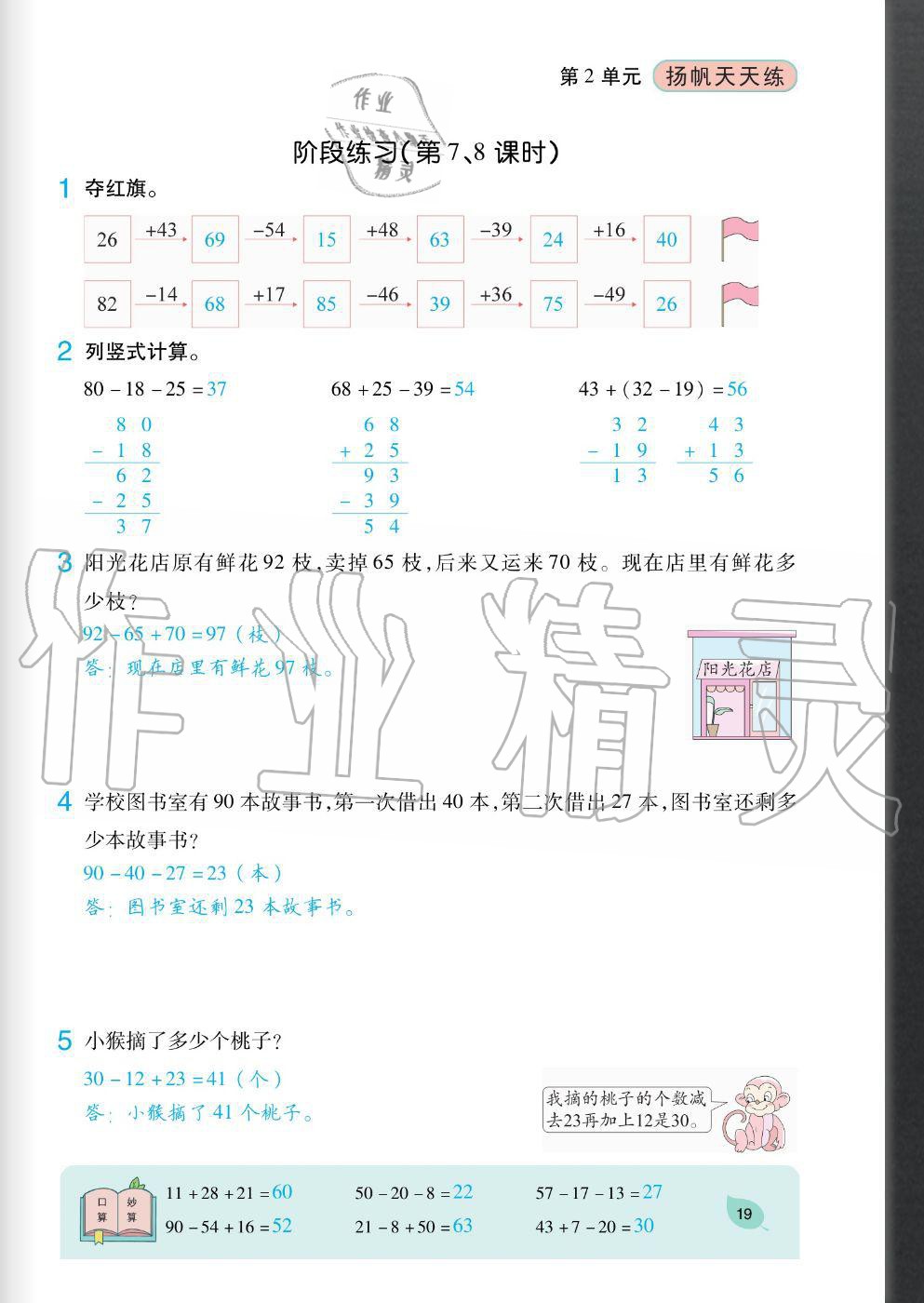2020年扬帆文化扬帆天天练二年级数学上册人教版&nbsp;参考答案第19页