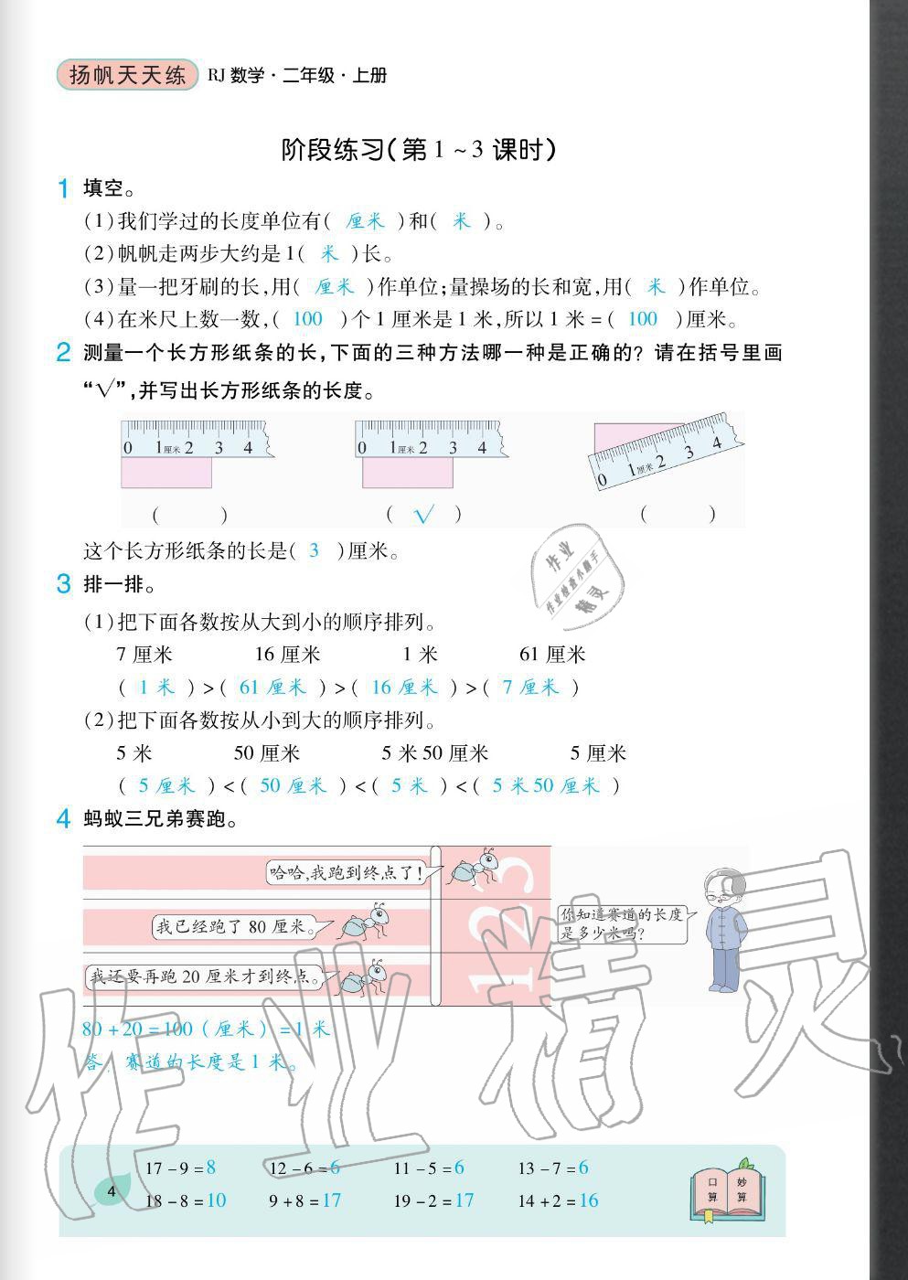 2020年扬帆文化扬帆天天练二年级数学上册人教版&nbsp;参考答案第4页