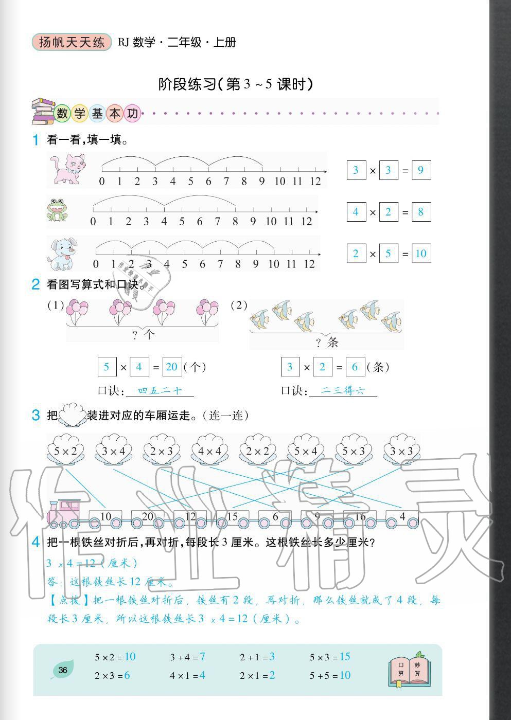 2020年扬帆文化扬帆天天练二年级数学上册人教版&nbsp;参考答案第36页