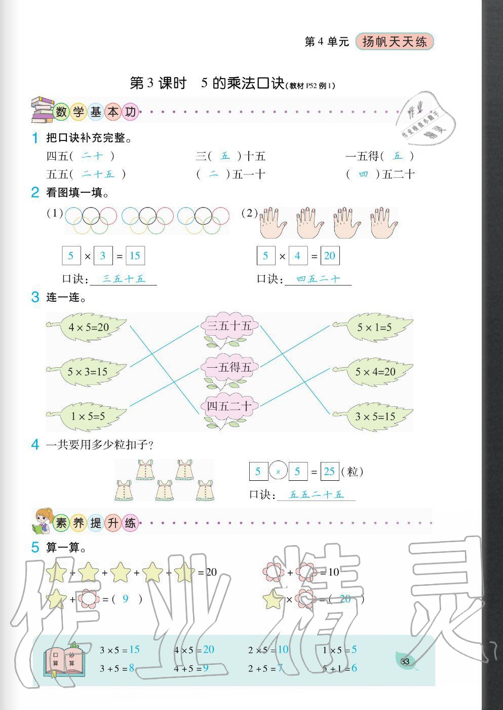 2020年扬帆文化扬帆天天练二年级数学上册人教版&nbsp;参考答案第33页