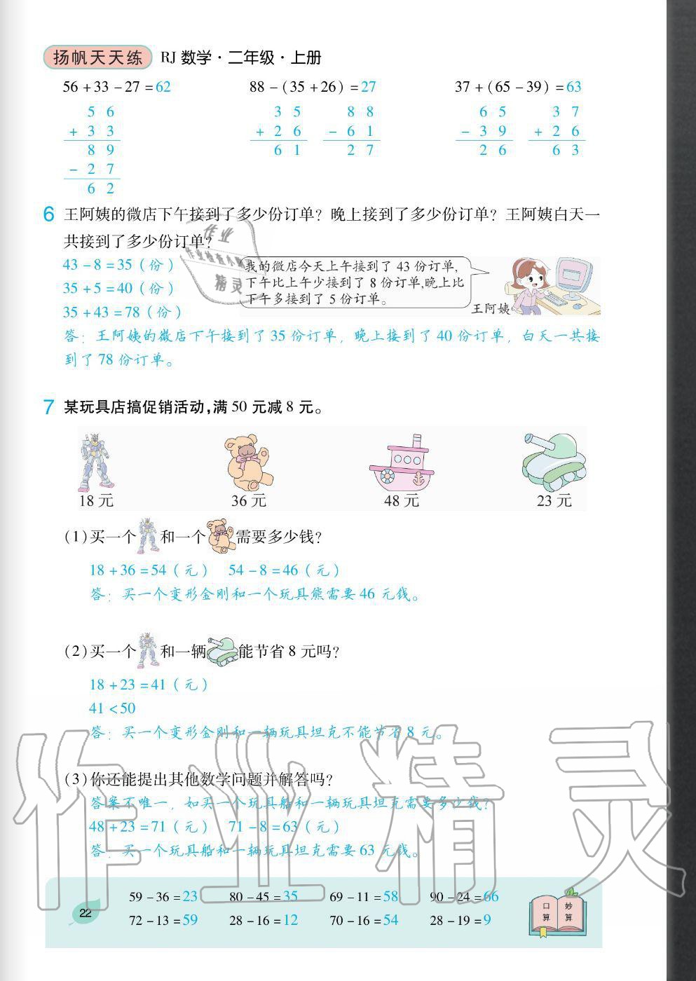 2020年扬帆文化扬帆天天练二年级数学上册人教版&nbsp;参考答案第22页