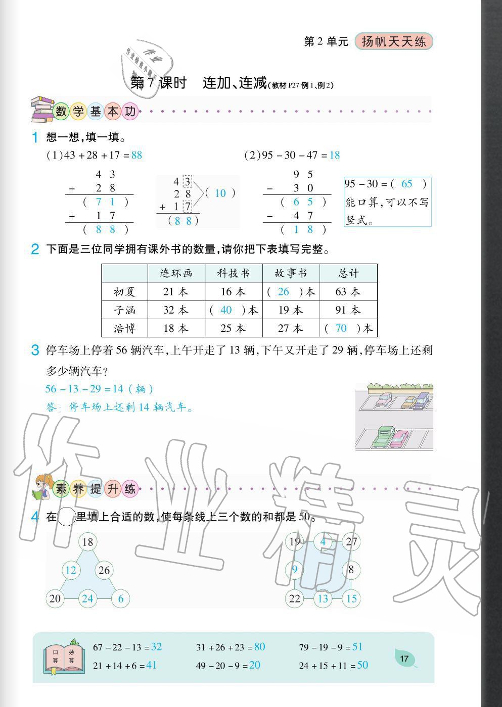 2020年扬帆文化扬帆天天练二年级数学上册人教版&nbsp;参考答案第17页