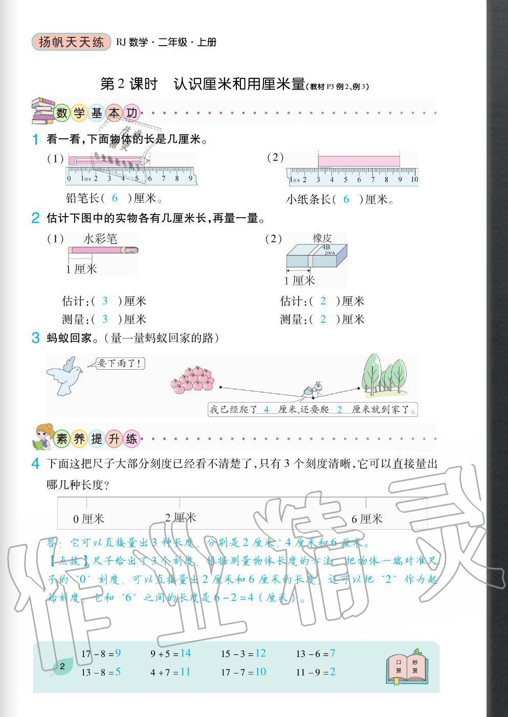 2020年扬帆文化扬帆天天练二年级数学上册人教版&nbsp;参考答案第2页