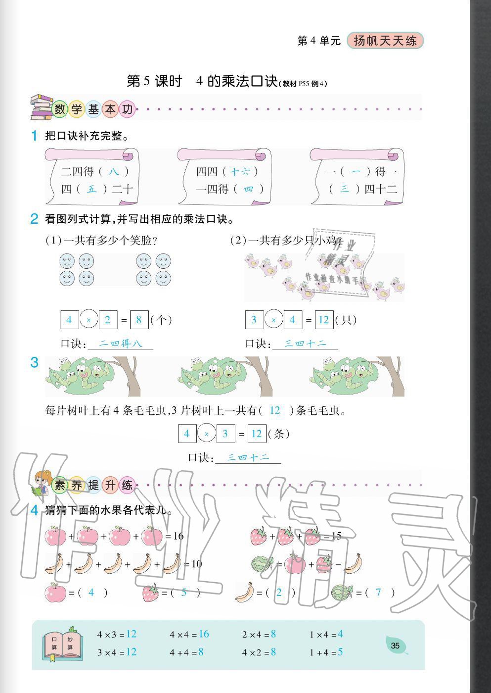 2020年扬帆文化扬帆天天练二年级数学上册人教版&nbsp;参考答案第35页