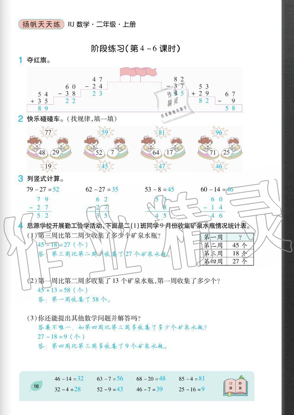 2020年扬帆文化扬帆天天练二年级数学上册人教版&nbsp;参考答案第16页
