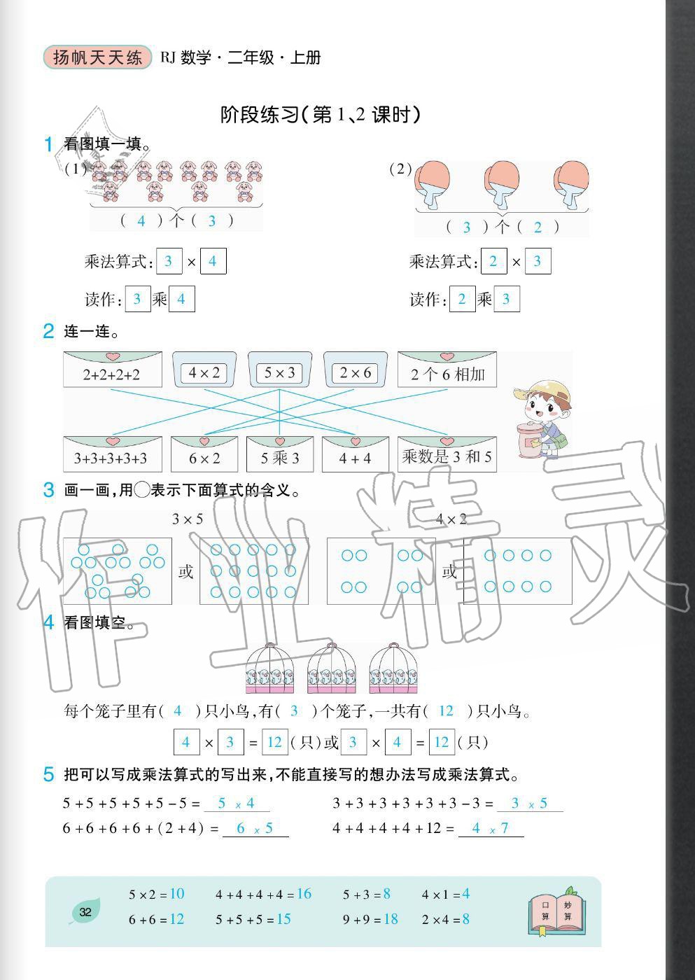2020年扬帆文化扬帆天天练二年级数学上册人教版&nbsp;参考答案第32页