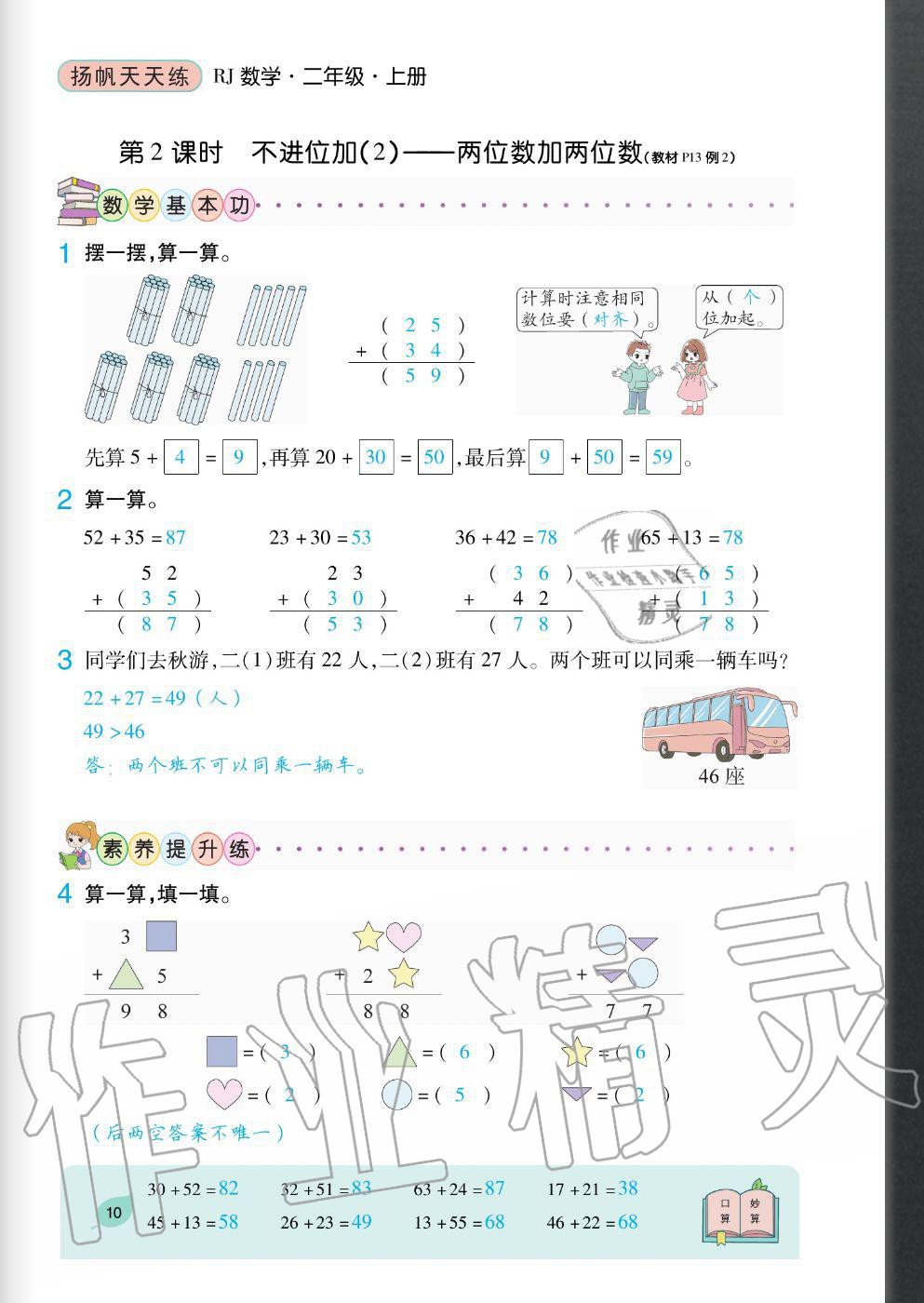 2020年扬帆文化扬帆天天练二年级数学上册人教版&nbsp;参考答案第10页