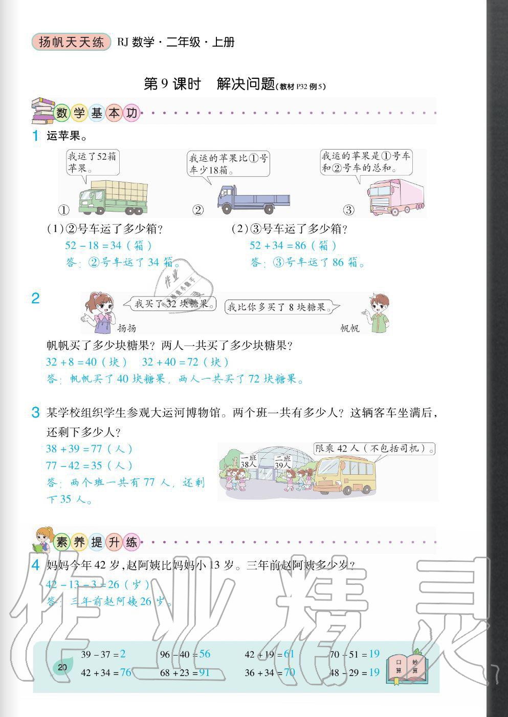 2020年扬帆文化扬帆天天练二年级数学上册人教版&nbsp;参考答案第20页