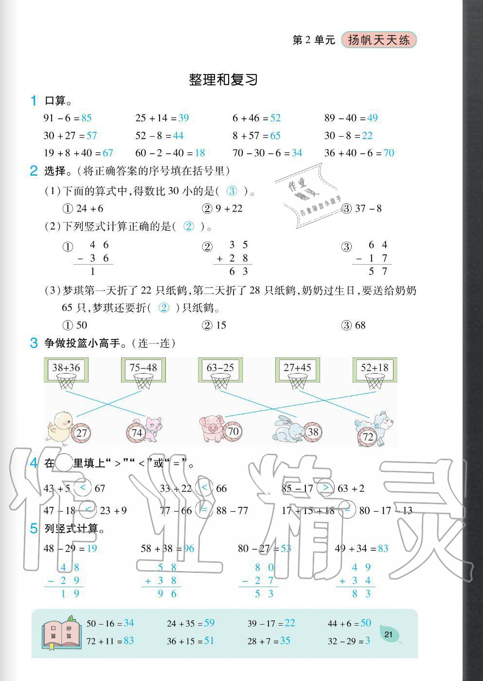 2020年扬帆文化扬帆天天练二年级数学上册人教版&nbsp;参考答案第21页