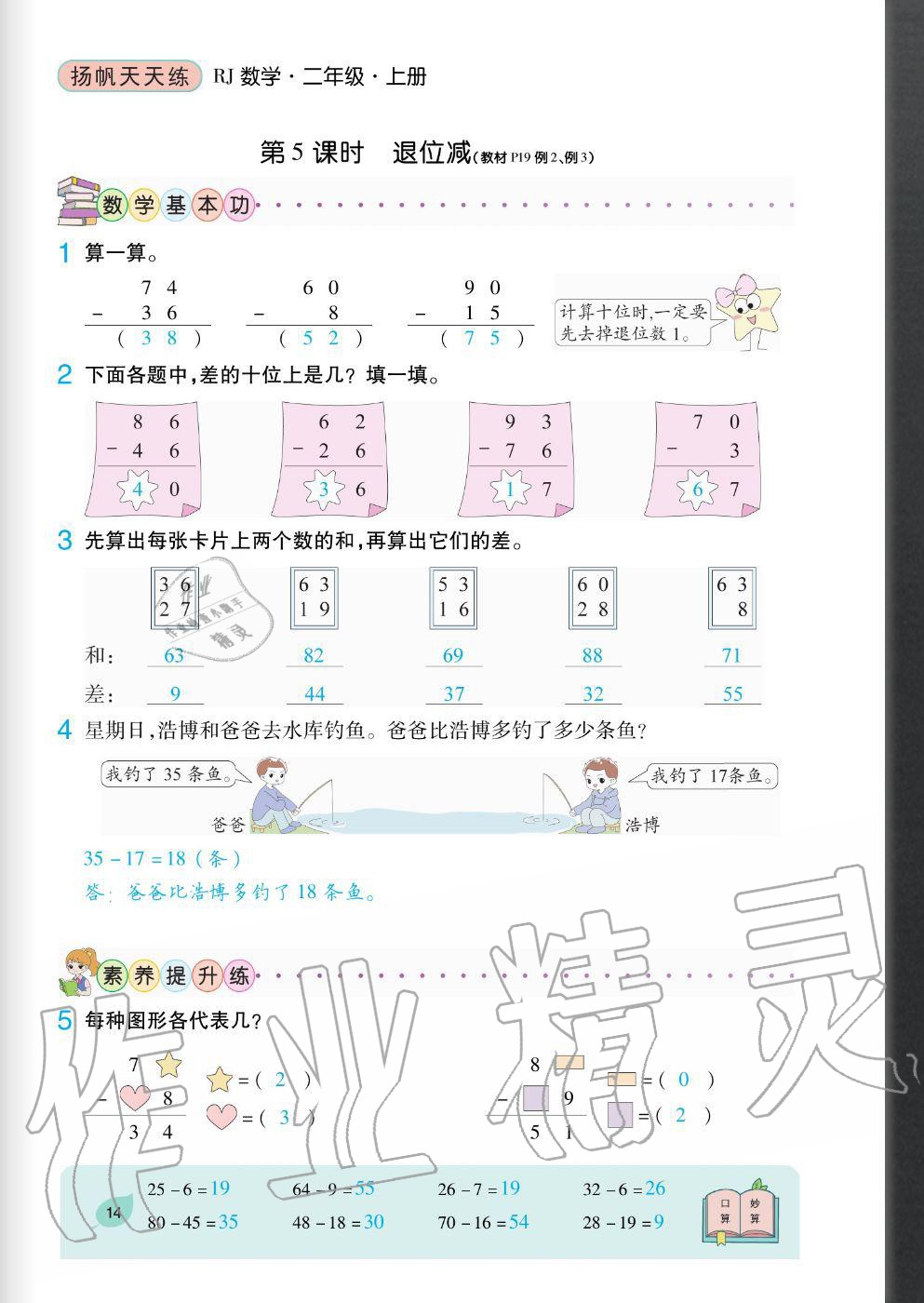 2020年扬帆文化扬帆天天练二年级数学上册人教版&nbsp;参考答案第14页