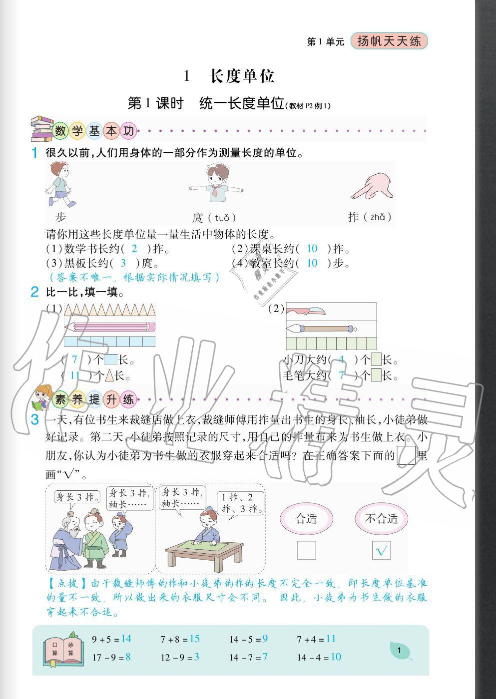 2020年扬帆文化扬帆天天练二年级数学上册人教版&nbsp;参考答案第1页