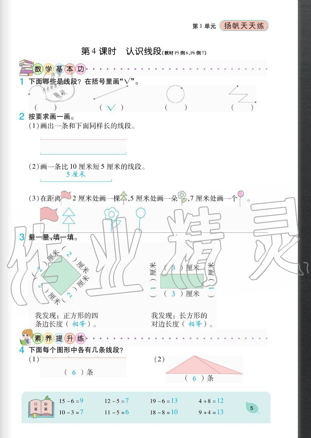 2020年扬帆文化扬帆天天练二年级数学上册人教版&nbsp;参考答案第5页