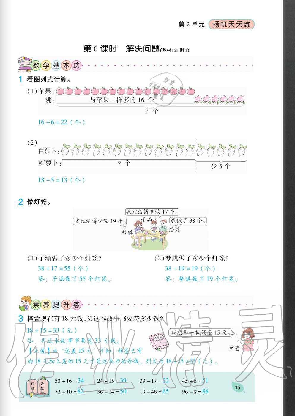 2020年扬帆文化扬帆天天练二年级数学上册人教版&nbsp;参考答案第15页