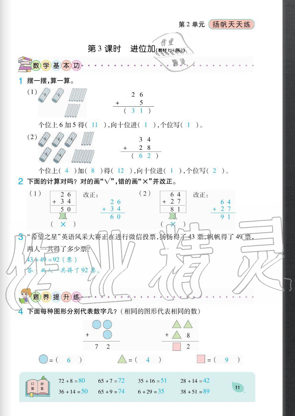 2020年扬帆文化扬帆天天练二年级数学上册人教版&nbsp;参考答案第11页