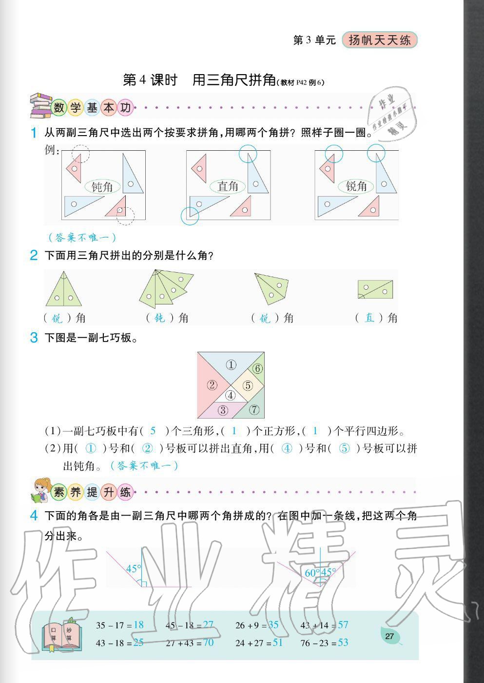 2020年扬帆文化扬帆天天练二年级数学上册人教版&nbsp;参考答案第27页