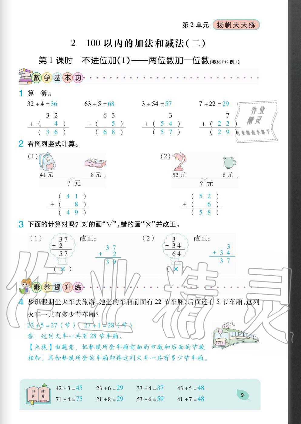 2020年扬帆文化扬帆天天练二年级数学上册人教版&nbsp;参考答案第9页