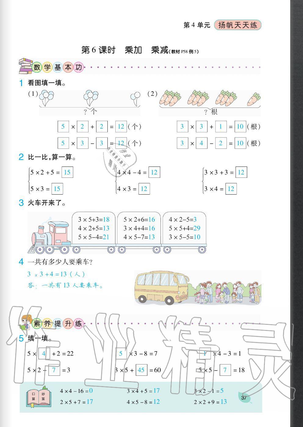 2020年扬帆文化扬帆天天练二年级数学上册人教版&nbsp;参考答案第37页