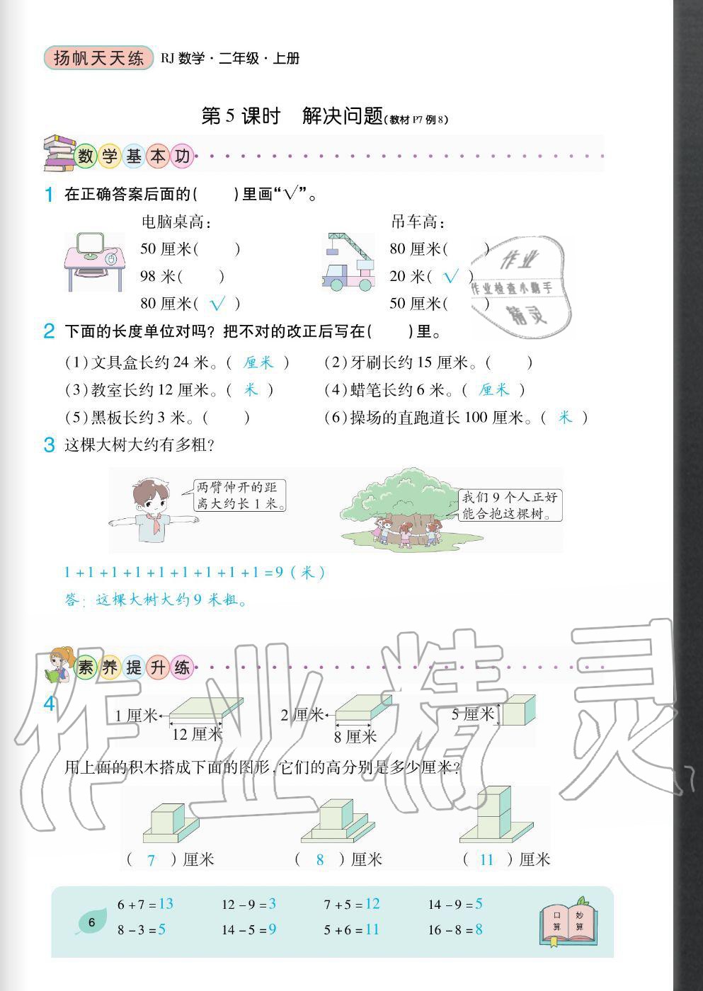 2020年扬帆文化扬帆天天练二年级数学上册人教版&nbsp;参考答案第6页
