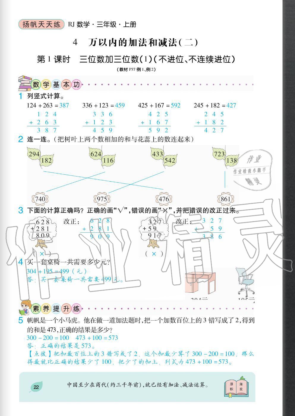 2020年揚帆文化揚帆天天練三年級數學上冊人教版 參考答案第22頁