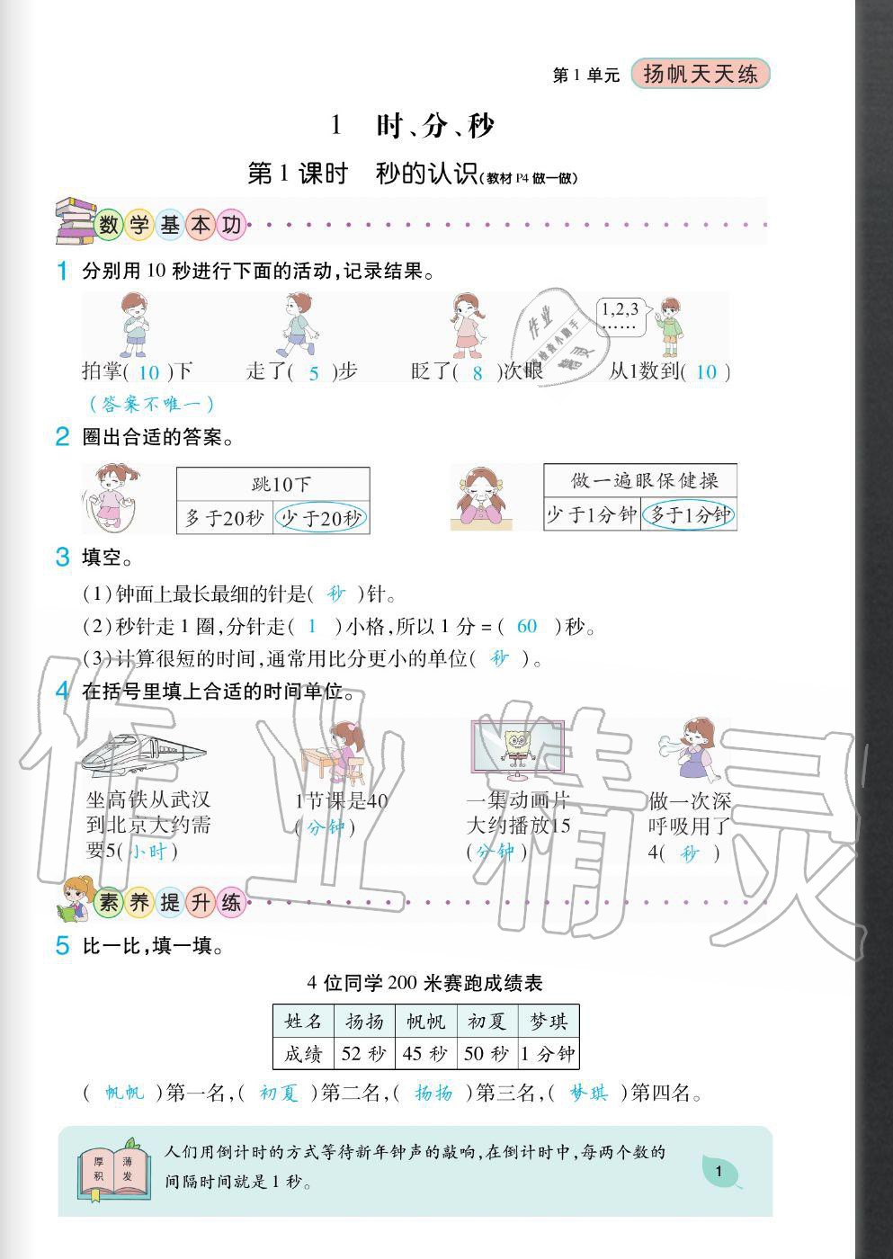 2020年揚帆文化揚帆天天練三年級數學上冊人教版 參考答案第1頁