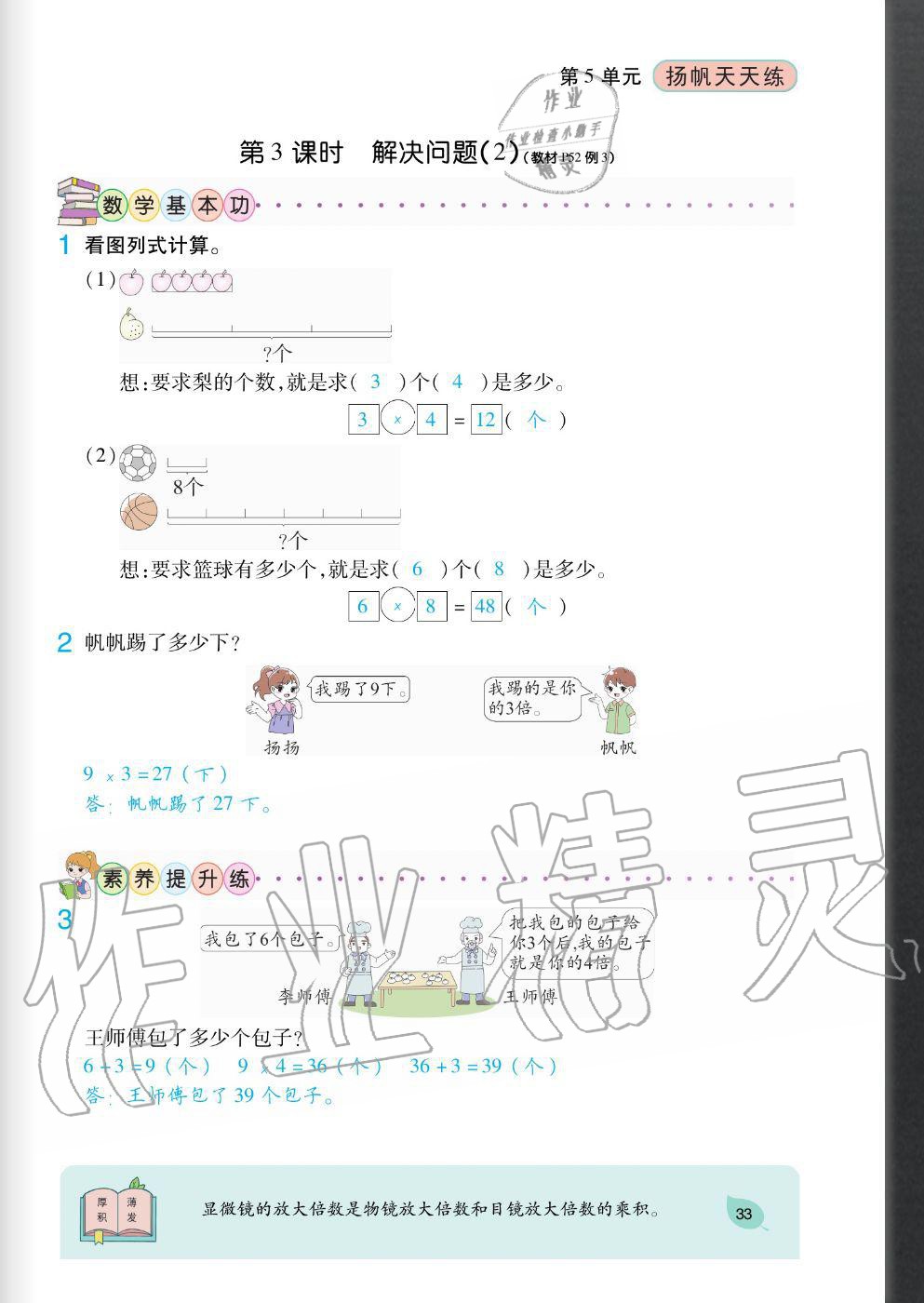 2020年揚帆文化揚帆天天練三年級數學上冊人教版 參考答案第33頁