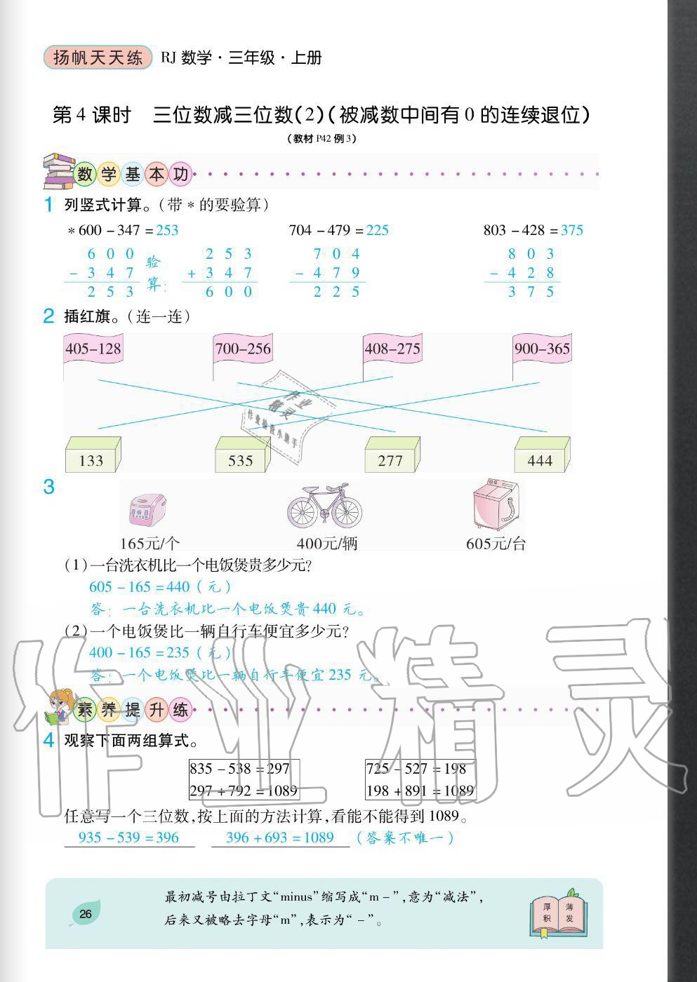 2020年揚帆文化揚帆天天練三年級數學上冊人教版 參考答案第26頁