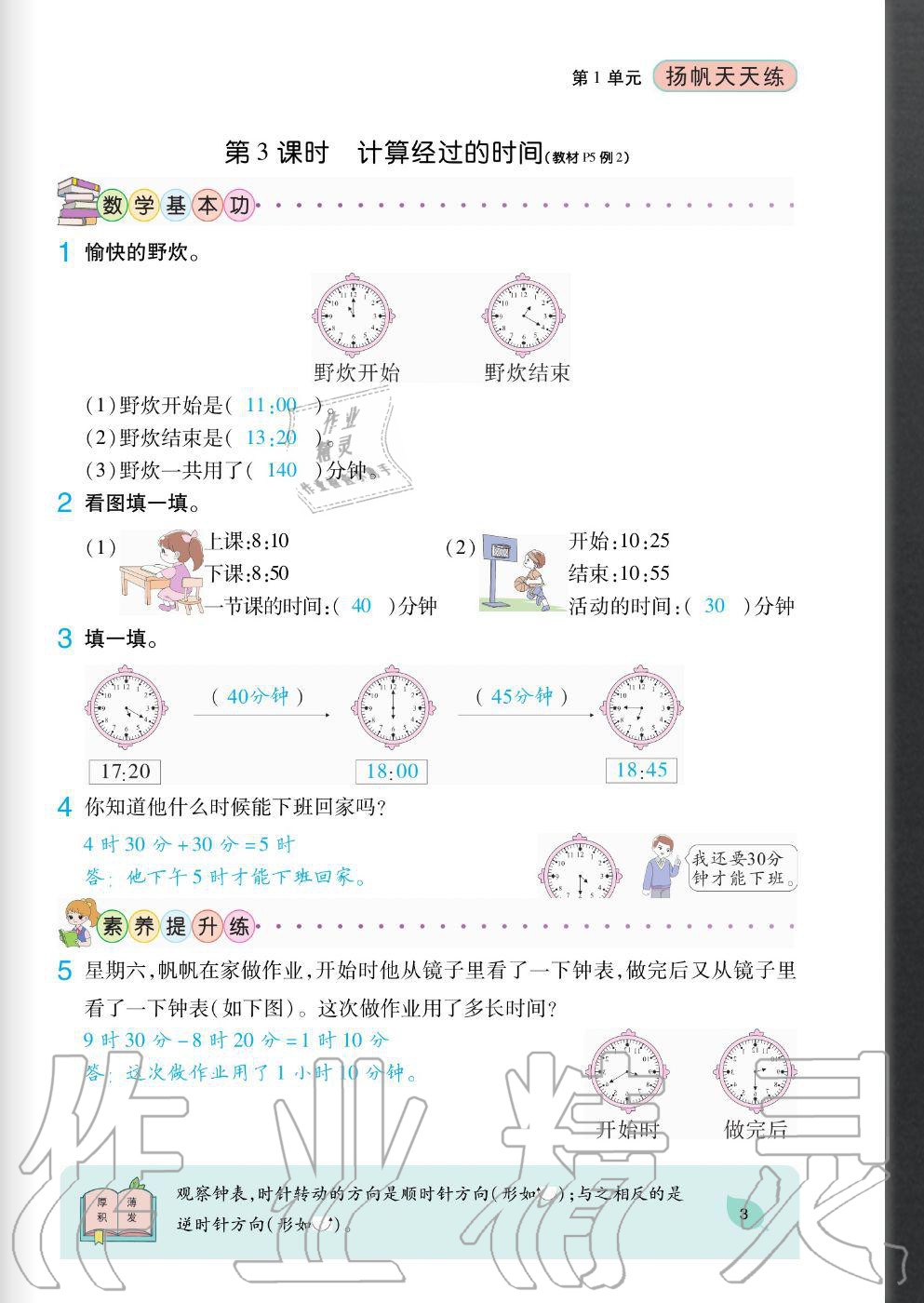 2020年揚帆文化揚帆天天練三年級數學上冊人教版 參考答案第3頁