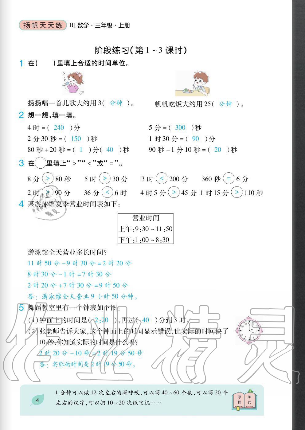 2020年揚帆文化揚帆天天練三年級數學上冊人教版 參考答案第4頁