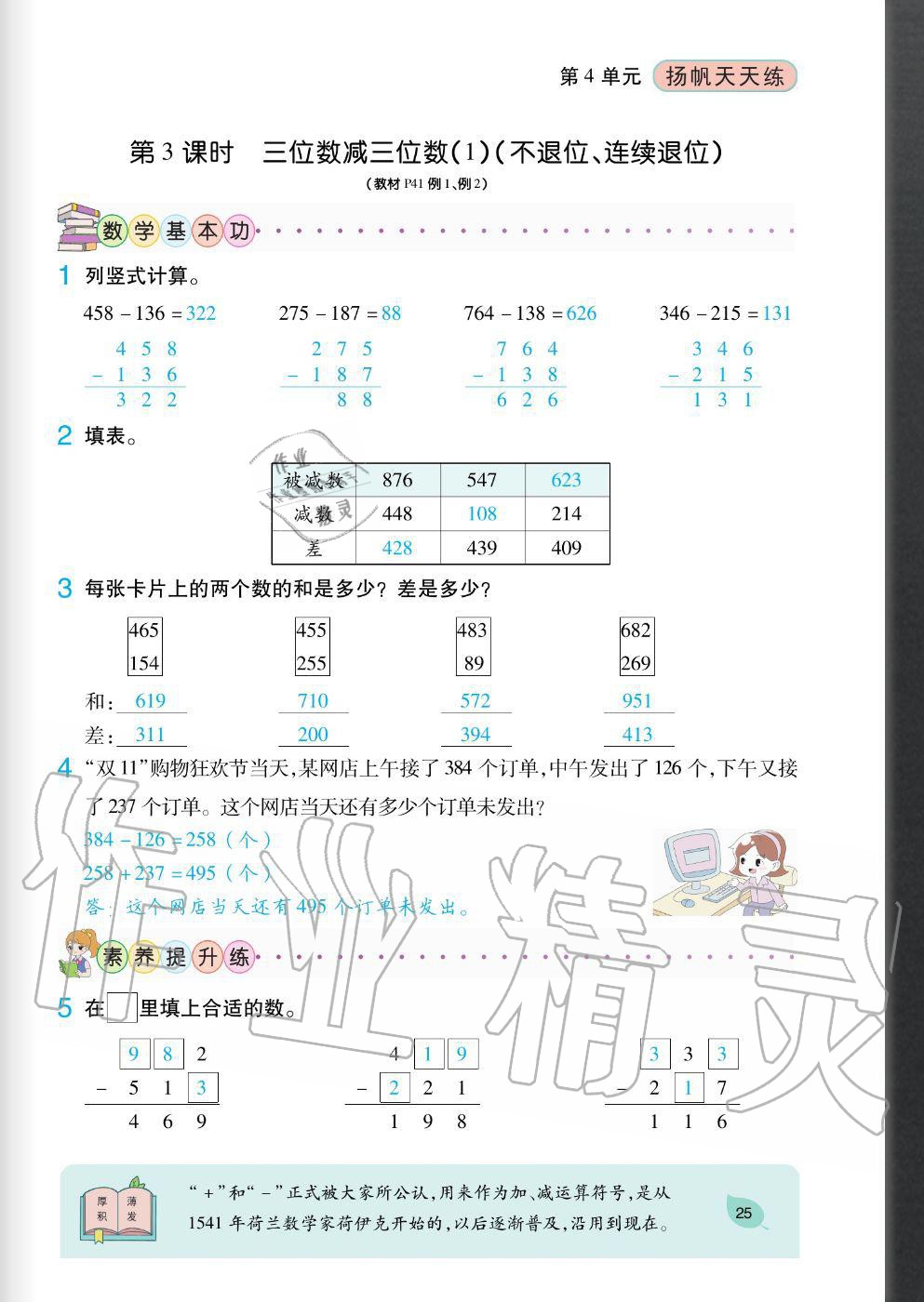 2020年揚帆文化揚帆天天練三年級數學上冊人教版 參考答案第25頁