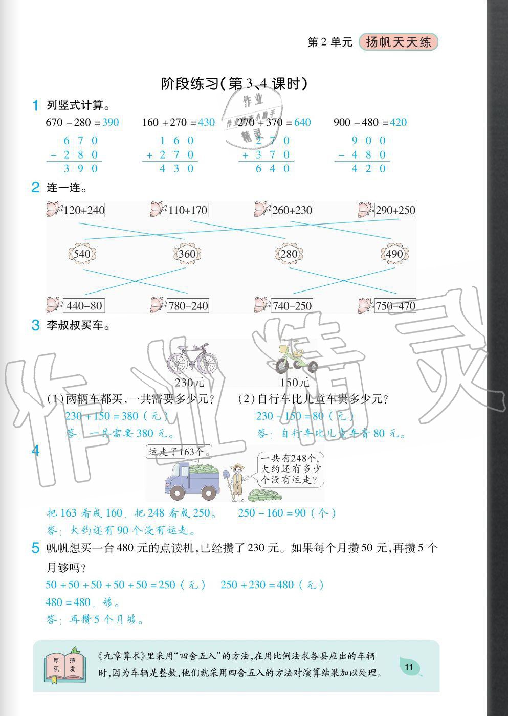 2020年揚帆文化揚帆天天練三年級數學上冊人教版 參考答案第11頁