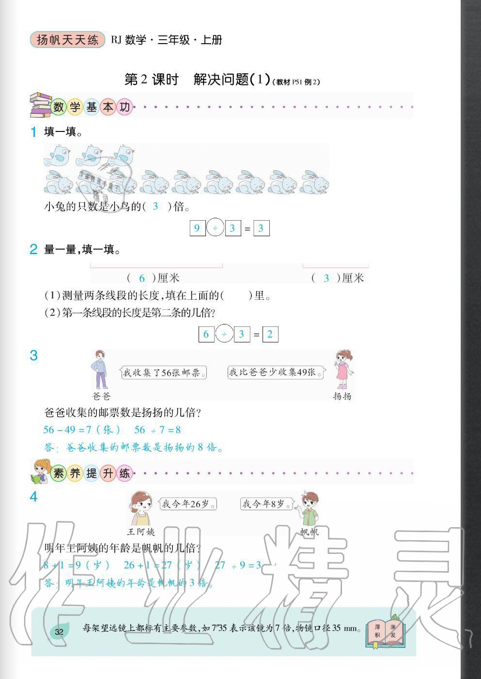 2020年揚帆文化揚帆天天練三年級數學上冊人教版 參考答案第32頁