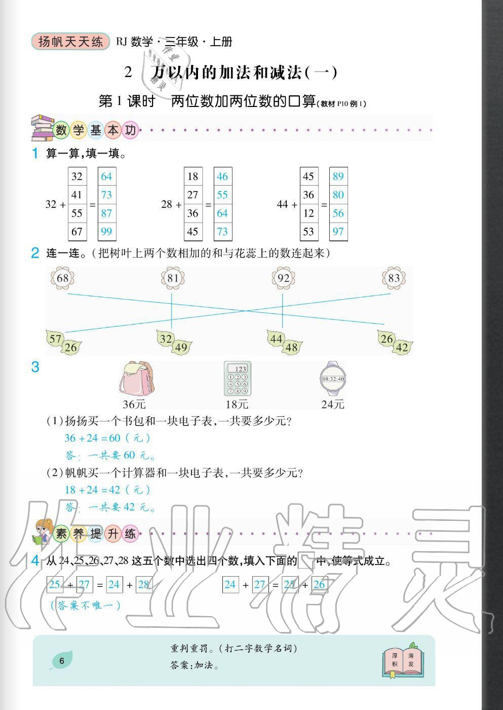 2020年揚帆文化揚帆天天練三年級數(shù)學上冊人教版 參考答案第6頁