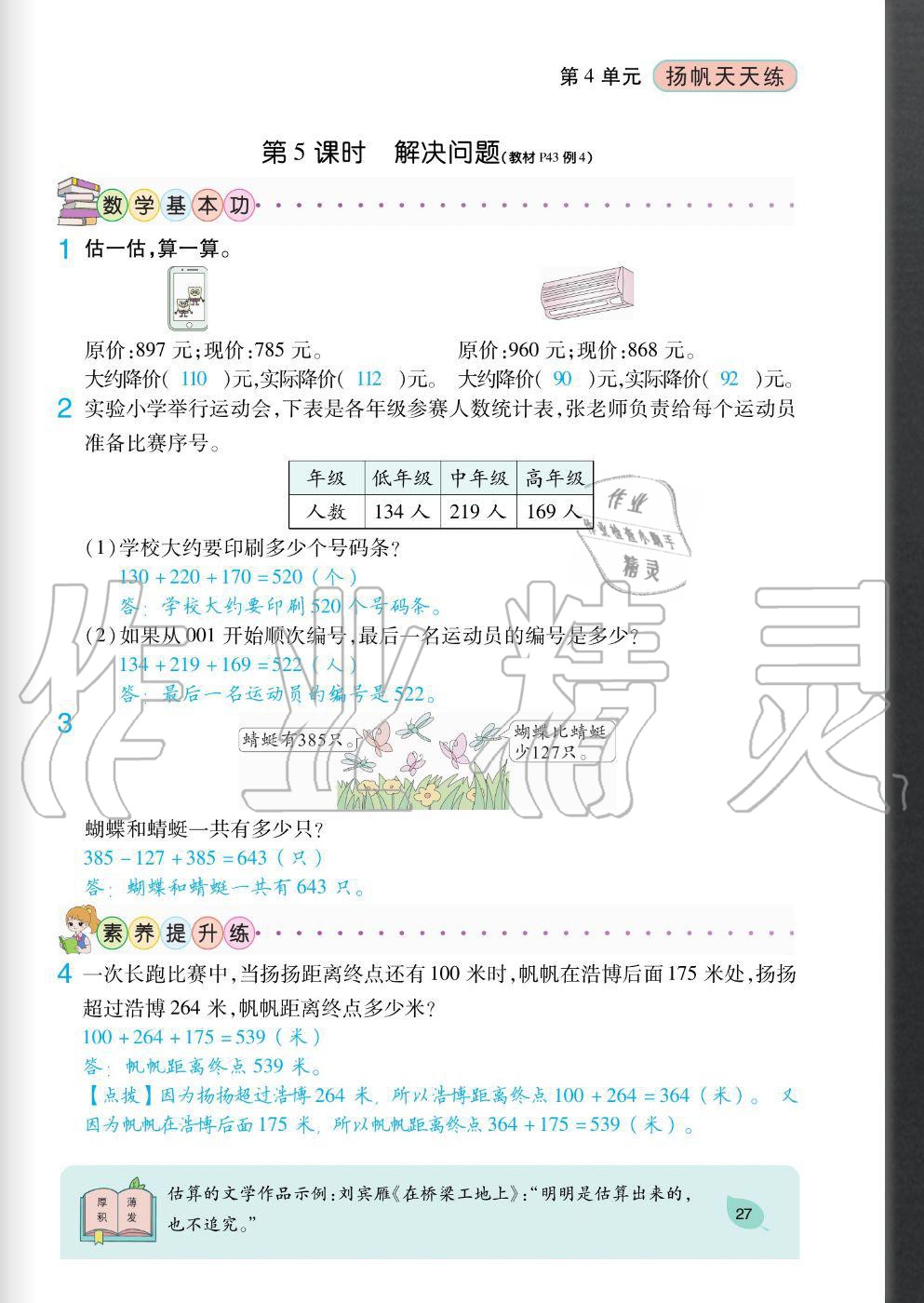 2020年揚帆文化揚帆天天練三年級數學上冊人教版 參考答案第27頁