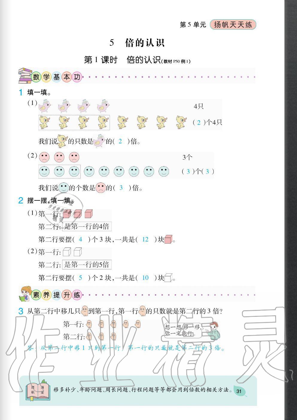 2020年揚帆文化揚帆天天練三年級數學上冊人教版 參考答案第31頁