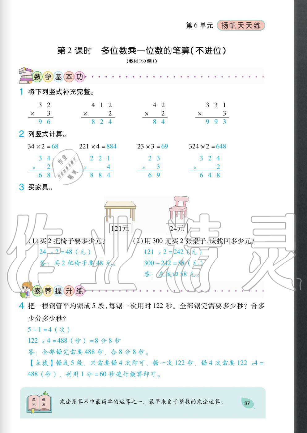 2020年揚帆文化揚帆天天練三年級數學上冊人教版 參考答案第37頁