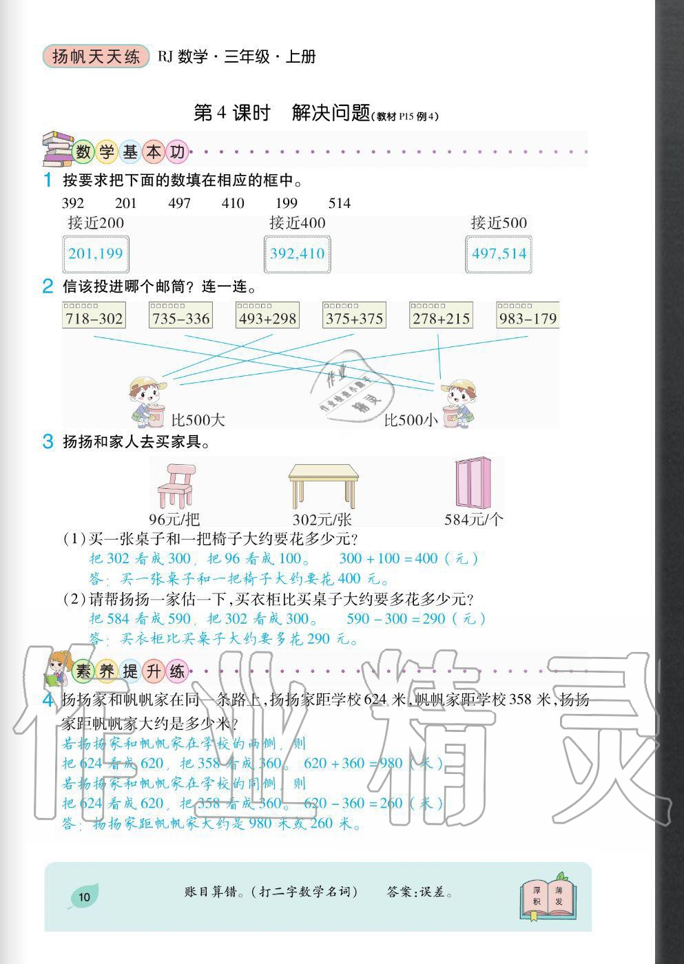 2020年揚帆文化揚帆天天練三年級數學上冊人教版 參考答案第10頁
