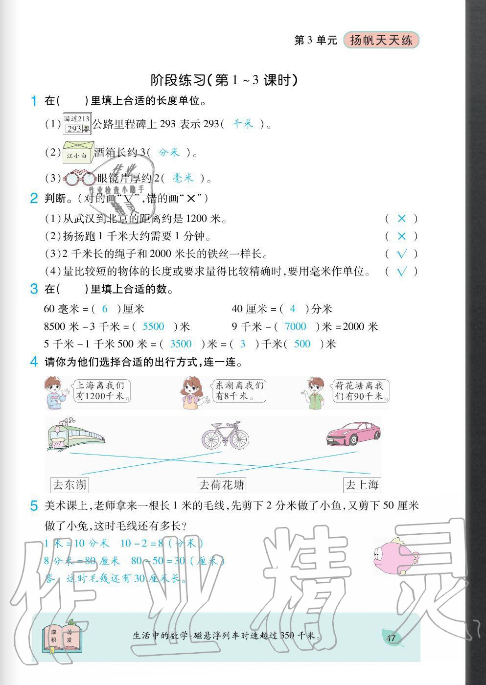2020年揚帆文化揚帆天天練三年級數學上冊人教版 參考答案第17頁