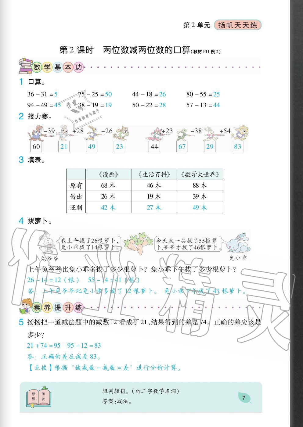 2020年揚帆文化揚帆天天練三年級數學上冊人教版 參考答案第7頁