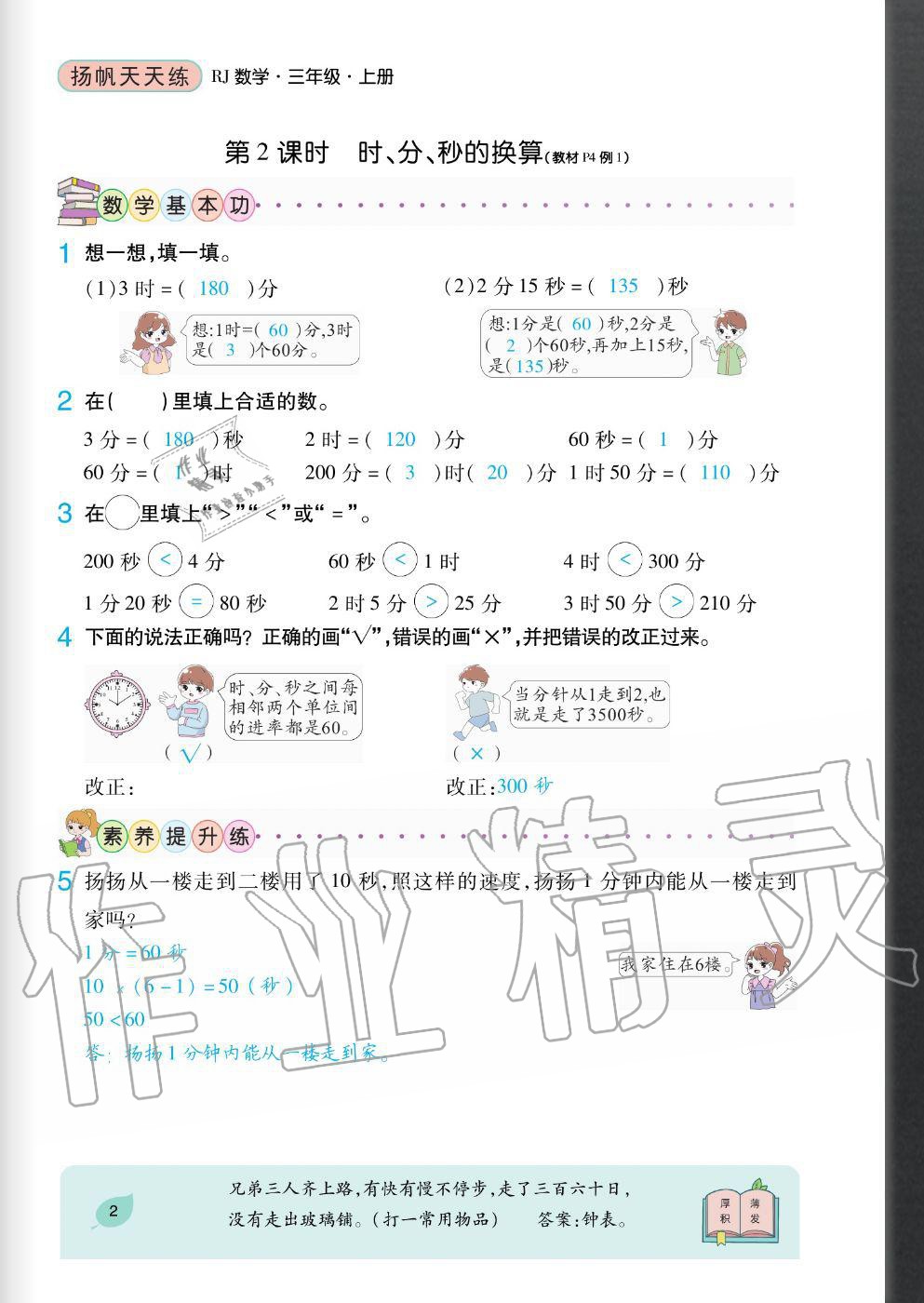 2020年揚帆文化揚帆天天練三年級數學上冊人教版 參考答案第2頁