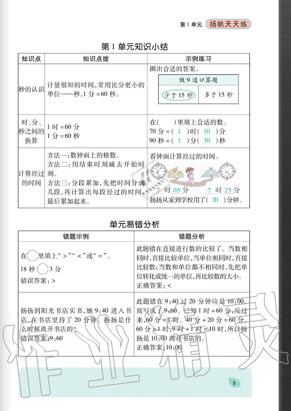 2020年揚帆文化揚帆天天練三年級數學上冊人教版 參考答案第5頁