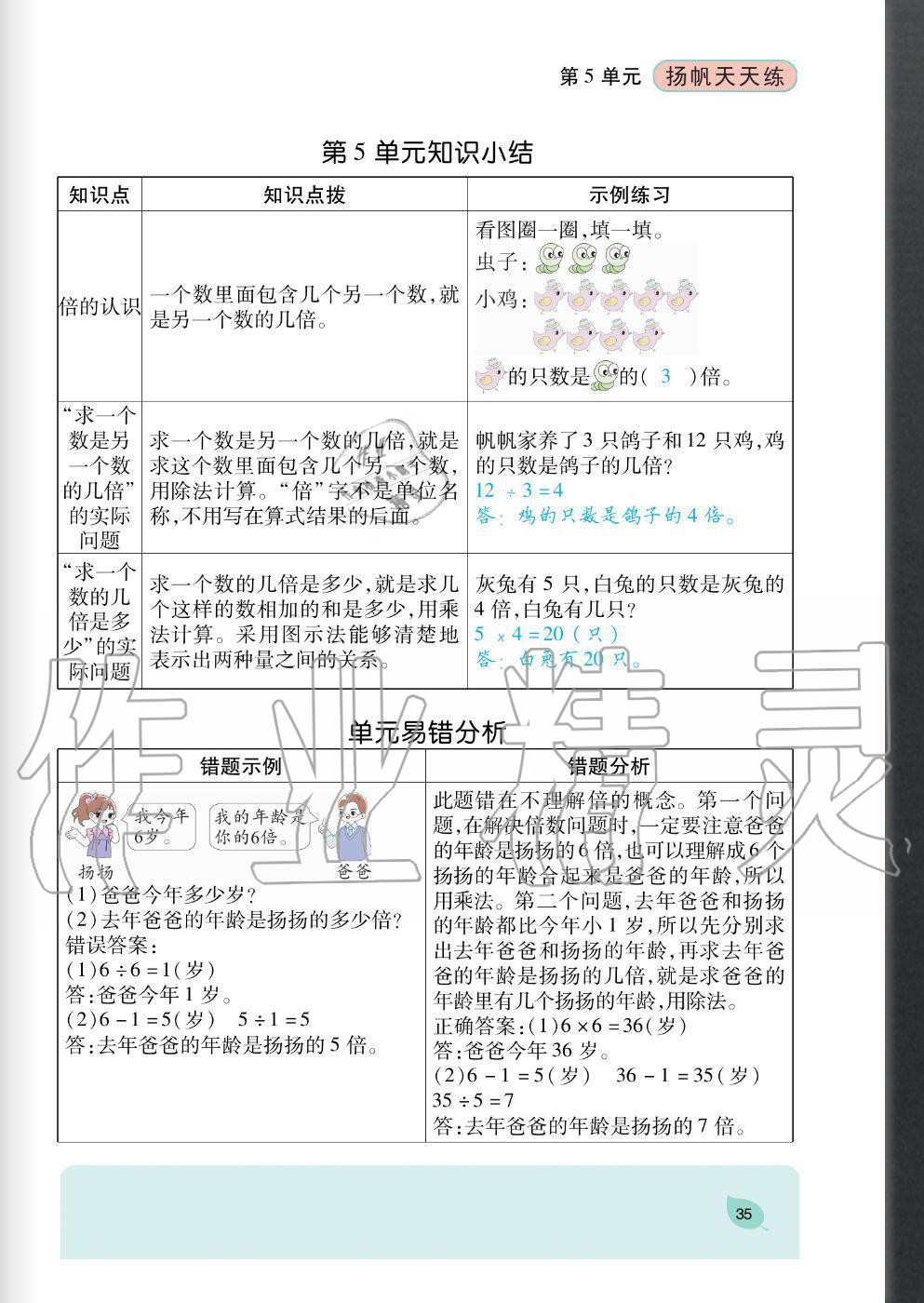 2020年揚帆文化揚帆天天練三年級數學上冊人教版 參考答案第35頁