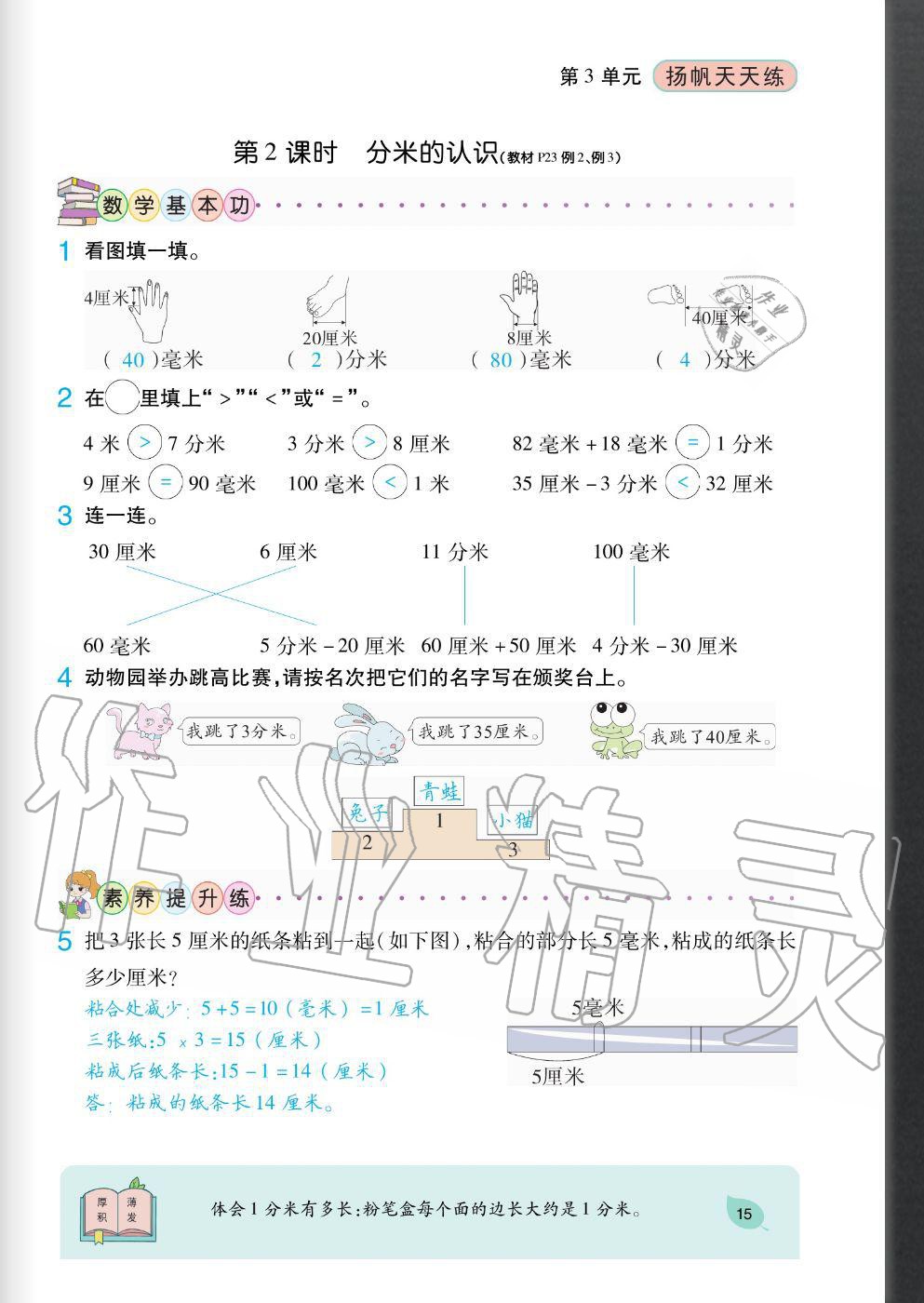2020年揚帆文化揚帆天天練三年級數學上冊人教版 參考答案第15頁