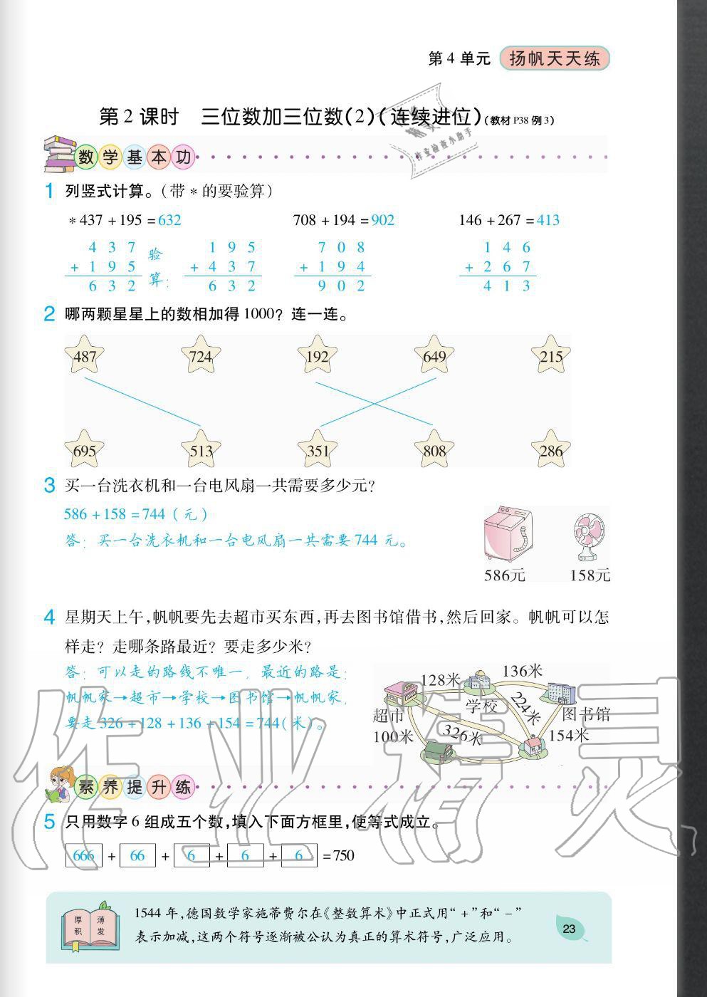 2020年揚帆文化揚帆天天練三年級數學上冊人教版 參考答案第23頁