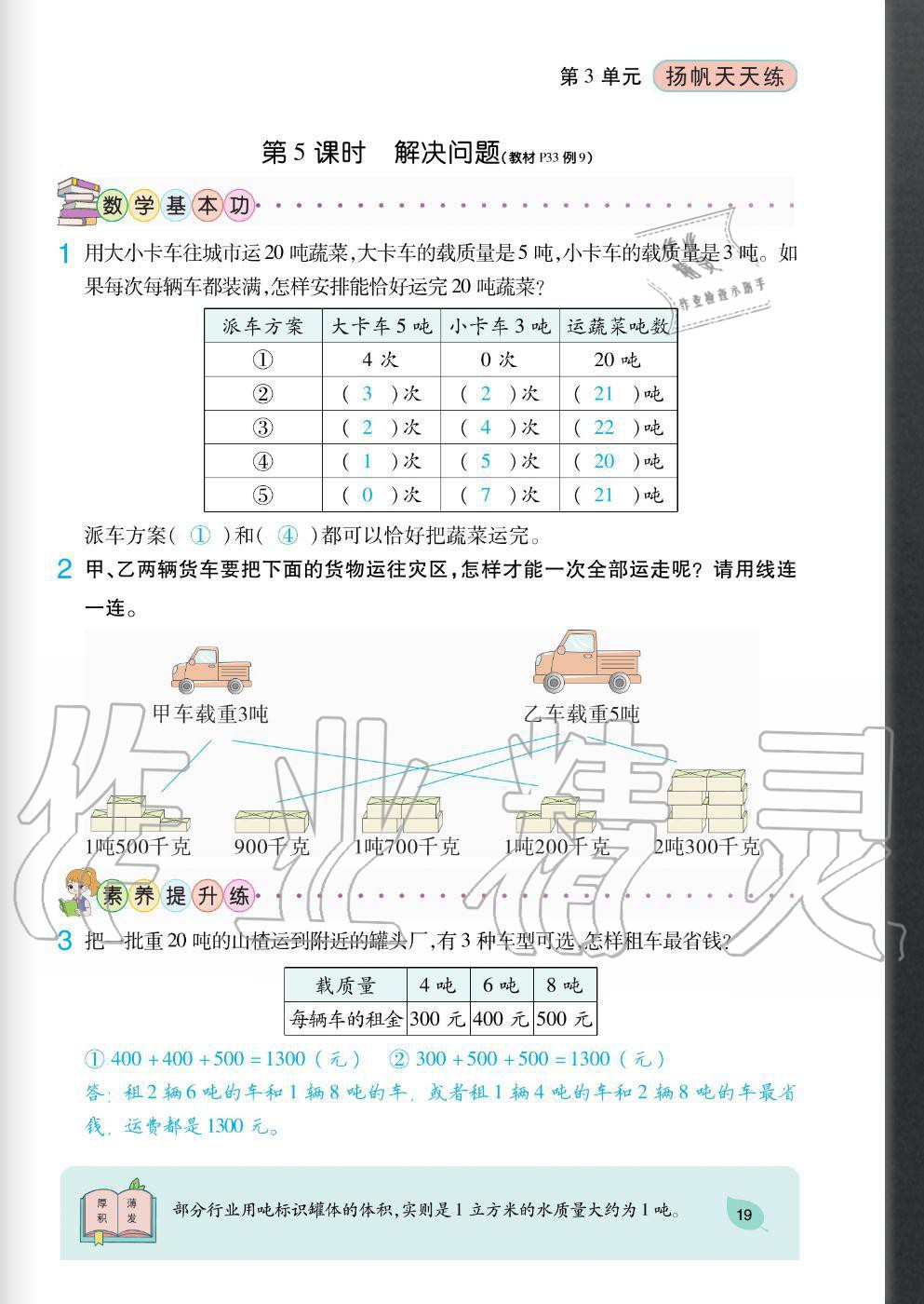 2020年揚帆文化揚帆天天練三年級數學上冊人教版 參考答案第19頁