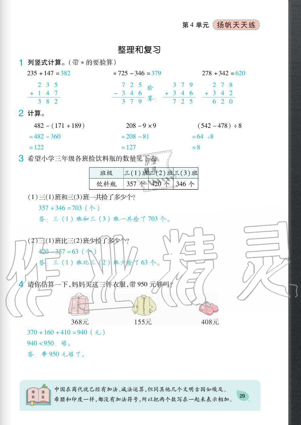 2020年揚帆文化揚帆天天練三年級數學上冊人教版 參考答案第29頁