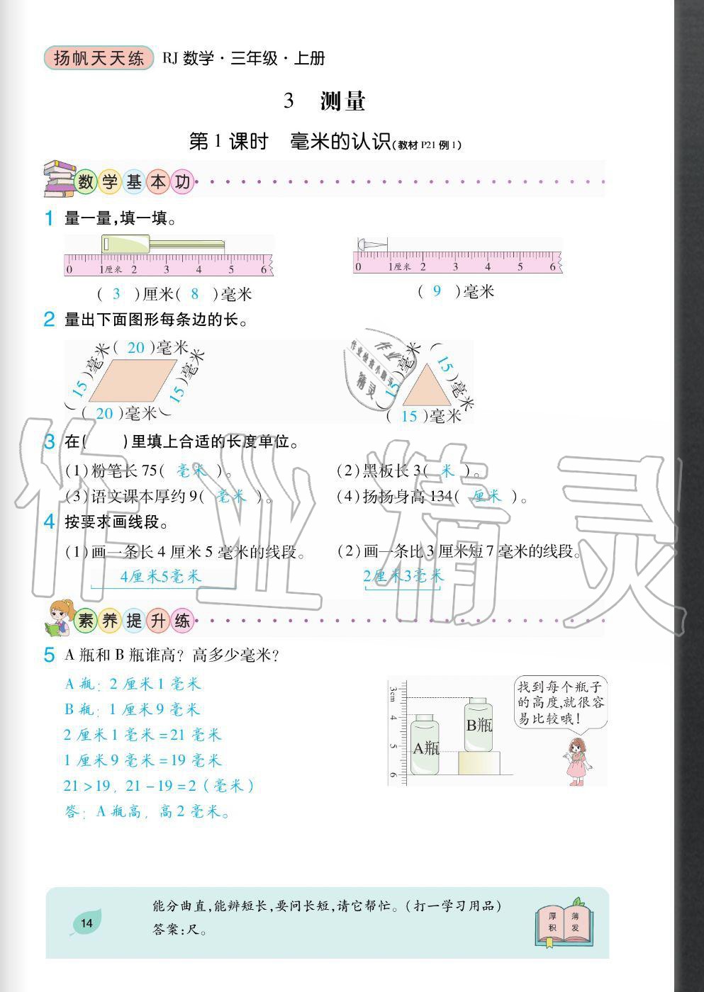 2020年揚帆文化揚帆天天練三年級數學上冊人教版 參考答案第14頁