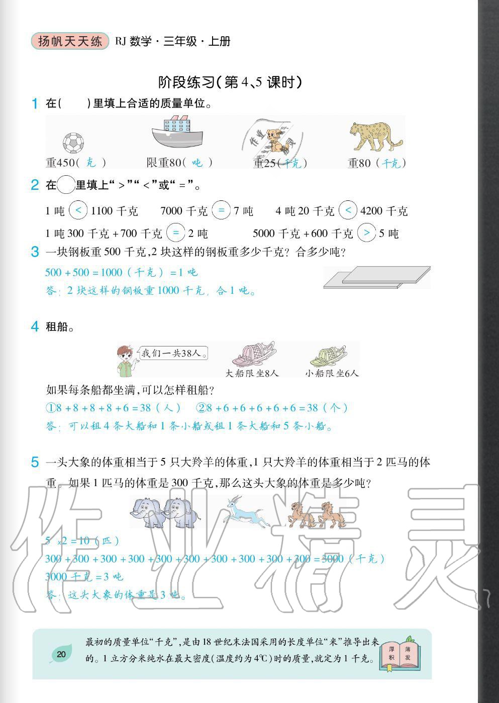 2020年揚帆文化揚帆天天練三年級數學上冊人教版 參考答案第20頁