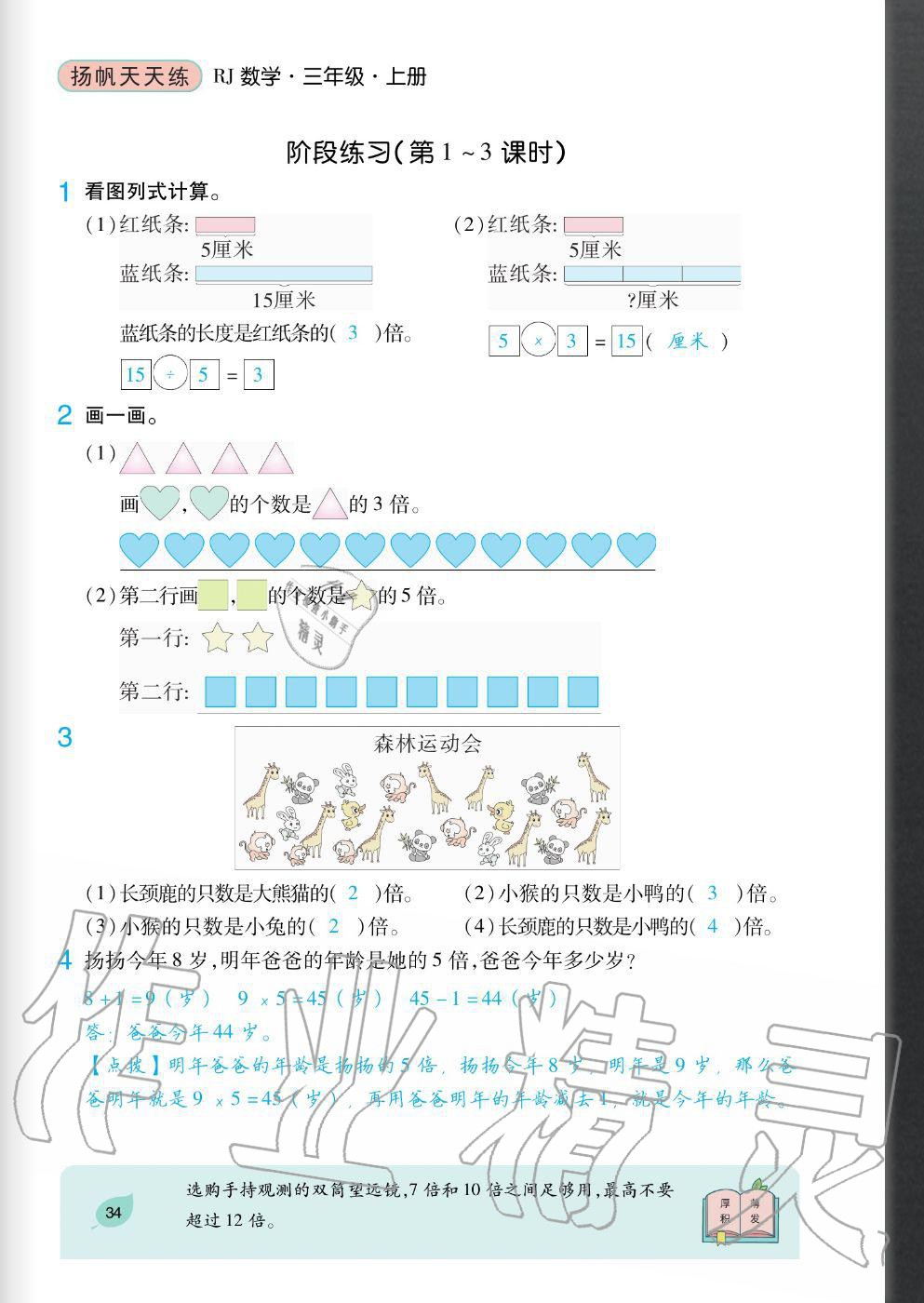 2020年揚帆文化揚帆天天練三年級數學上冊人教版 參考答案第34頁
